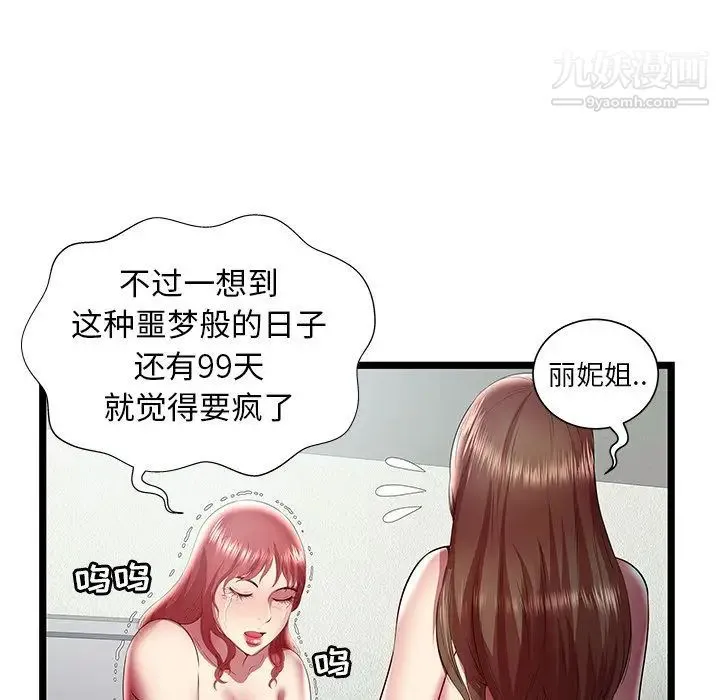 密室逃生绝命天堂饭店 - 最终话 - page 32