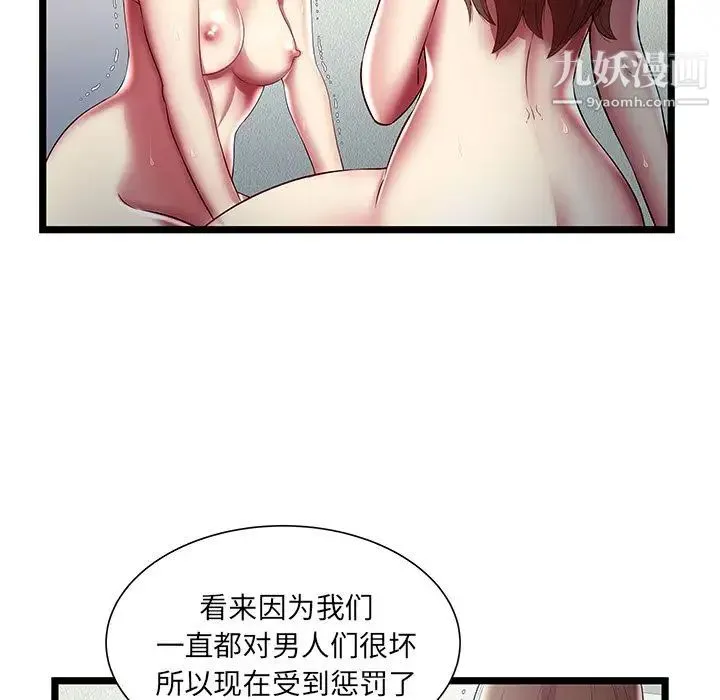 密室逃生绝命天堂饭店 - 最终话 - page 33