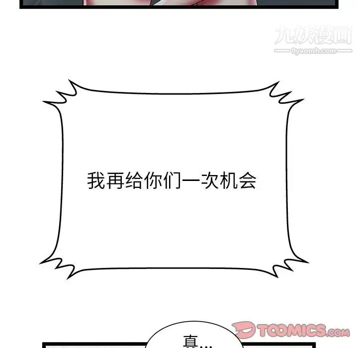 密室逃生绝命天堂饭店 - 最终话 - page 42