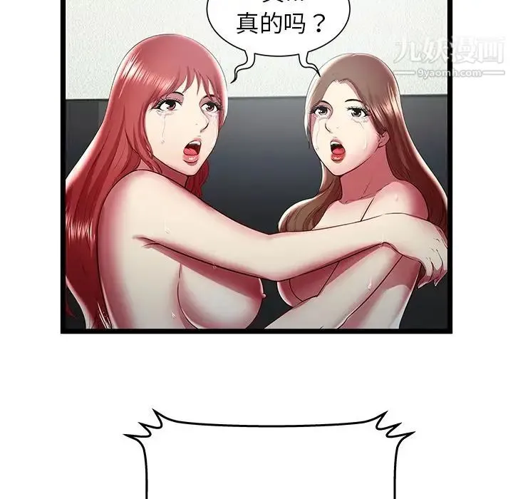 密室逃生绝命天堂饭店 - 最终话 - page 43