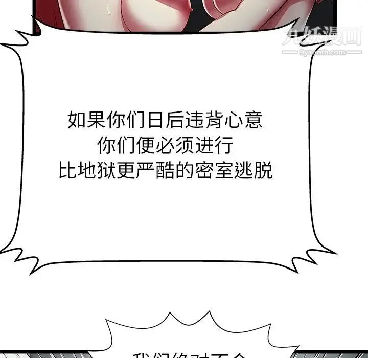 密室逃生绝命天堂饭店 - 最终话 - page 45