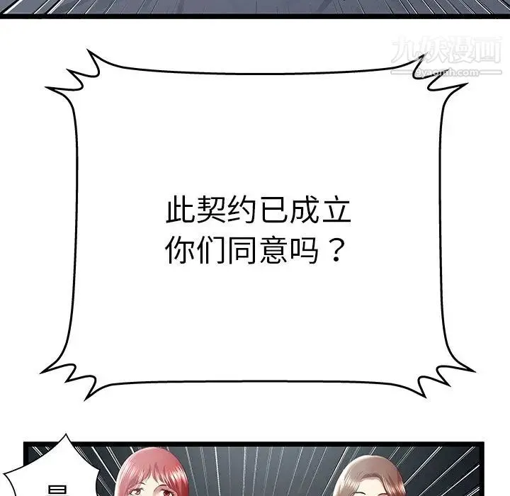 密室逃生绝命天堂饭店 - 最终话 - page 47