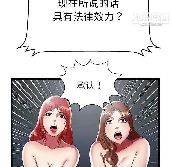 密室逃生绝命天堂饭店 - 最终话 - page 49