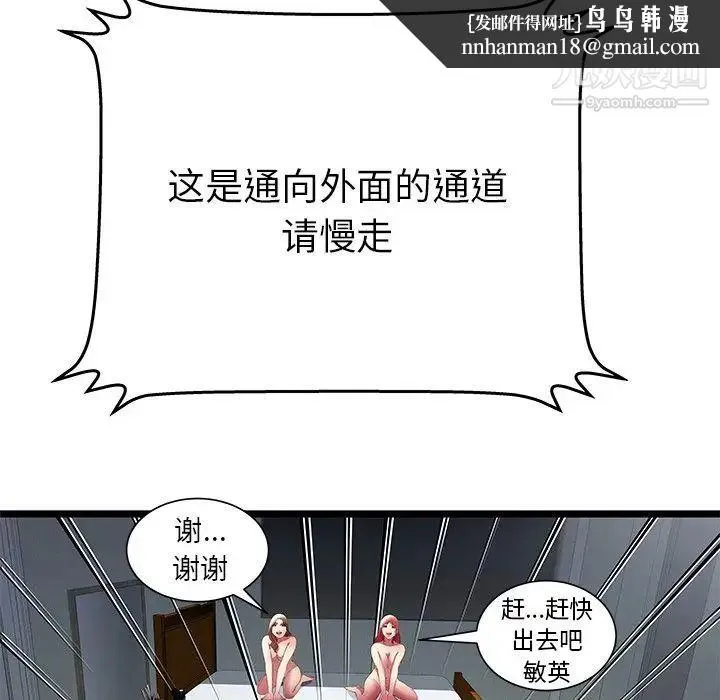 密室逃生绝命天堂饭店 - 最终话 - page 52