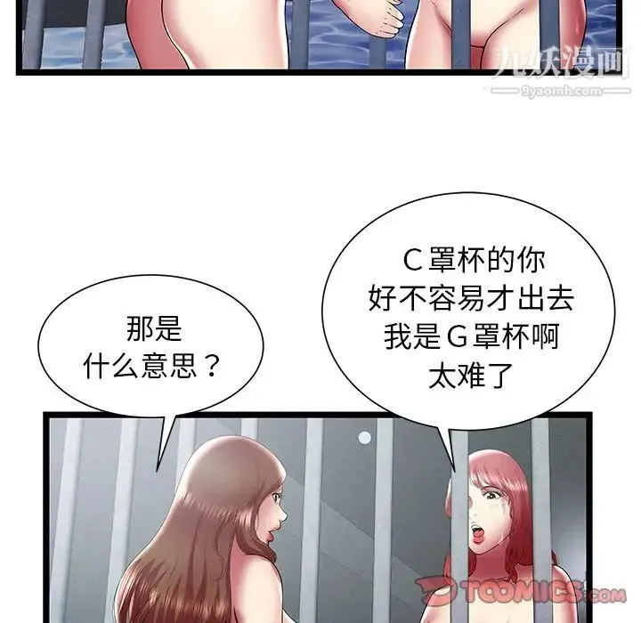 密室逃生绝命天堂饭店 - 最终话 - page 82
