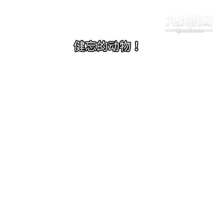 密室逃生绝命天堂饭店 - 最终话 - page 89