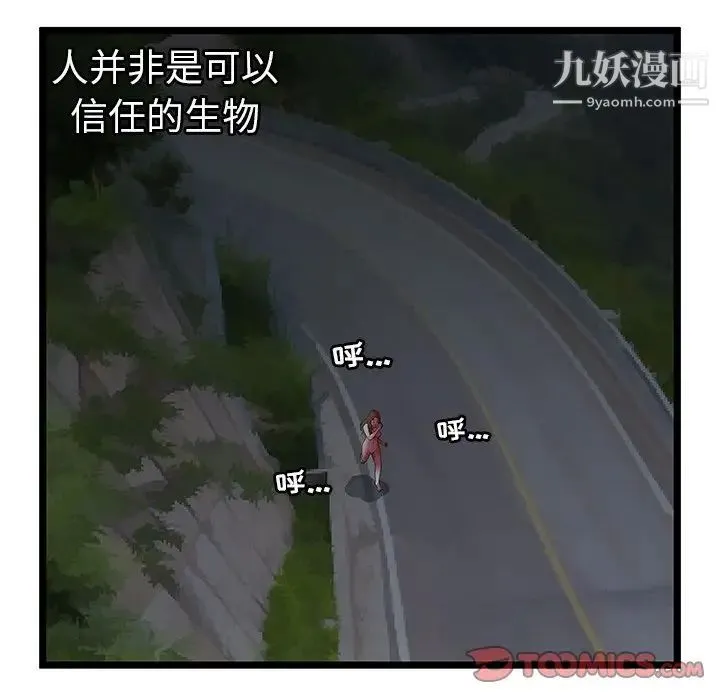 密室逃生绝命天堂饭店 - 最终话 - page 90