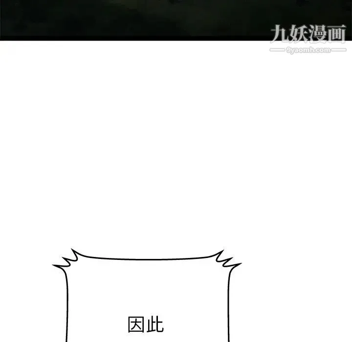密室逃生绝命天堂饭店 - 最终话 - page 93