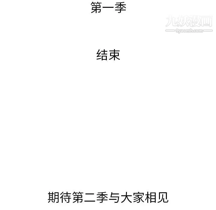 密室逃生绝命天堂饭店 - 最终话 - page 101