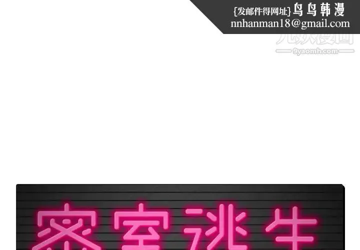密室逃生绝命天堂饭店 - 第4话 - page 1