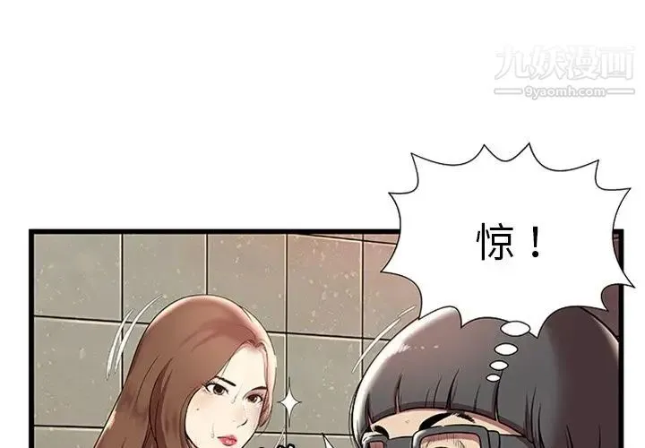 密室逃生绝命天堂饭店 - 第4话 - page 3