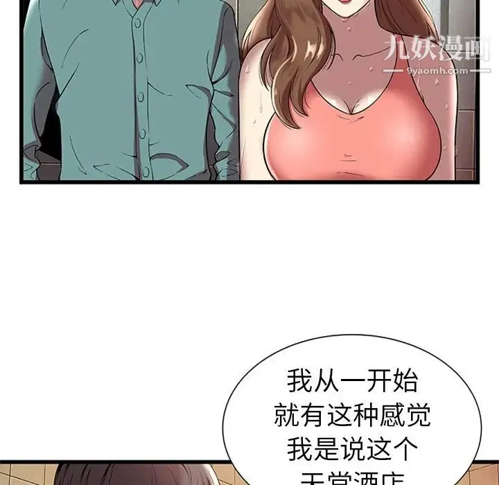 密室逃生绝命天堂饭店 - 第4话 - page 6