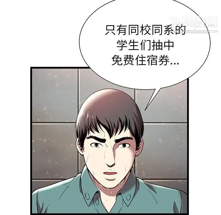 密室逃生绝命天堂饭店 - 第4话 - page 8