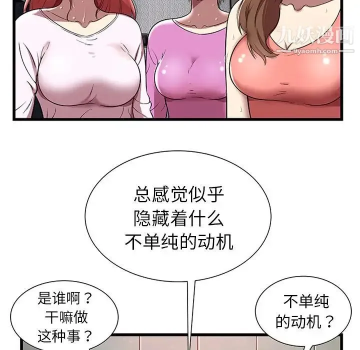 密室逃生绝命天堂饭店 - 第4话 - page 10