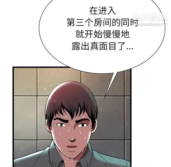 密室逃生绝命天堂饭店 - 第4话 - page 12