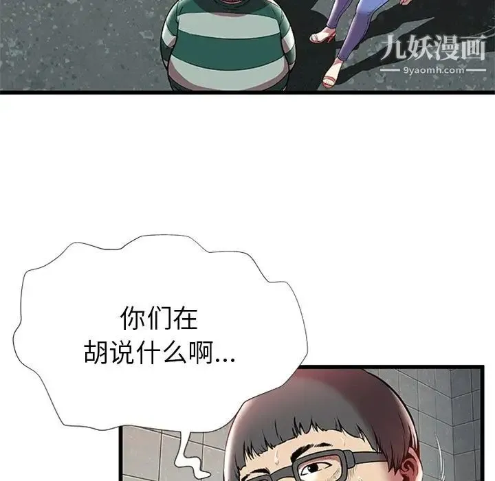 密室逃生绝命天堂饭店 - 第4话 - page 16