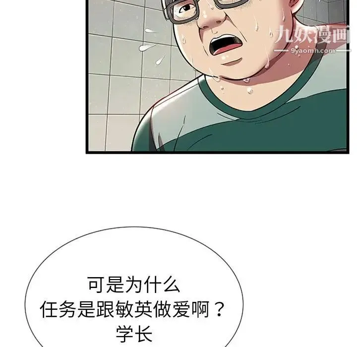 密室逃生绝命天堂饭店 - 第4话 - page 17