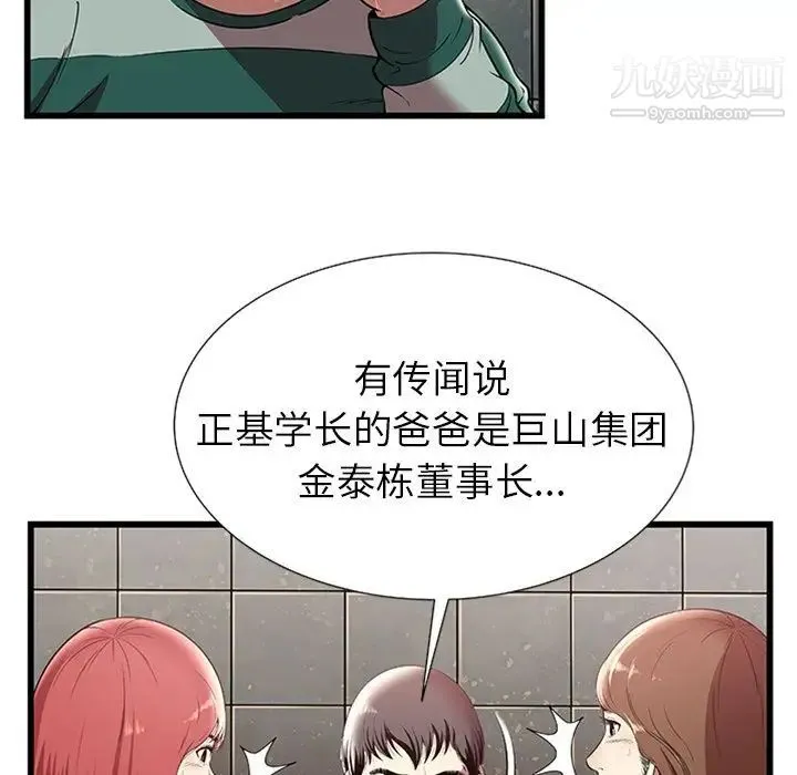 密室逃生绝命天堂饭店 - 第4话 - page 20