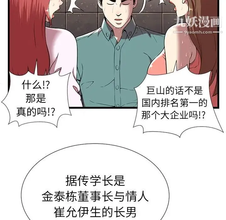 密室逃生绝命天堂饭店 - 第4话 - page 21