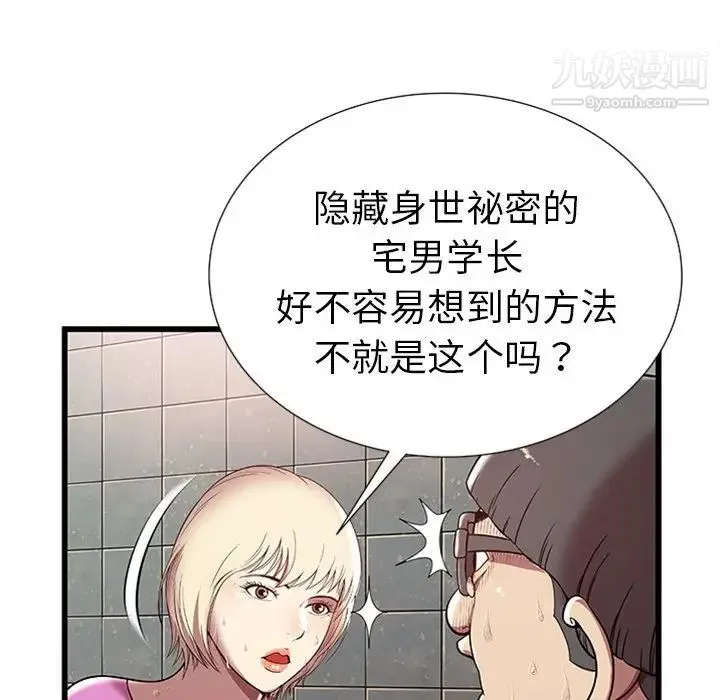 密室逃生绝命天堂饭店 - 第4话 - page 32