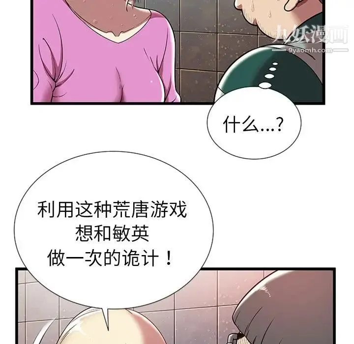 密室逃生绝命天堂饭店 - 第4话 - page 33