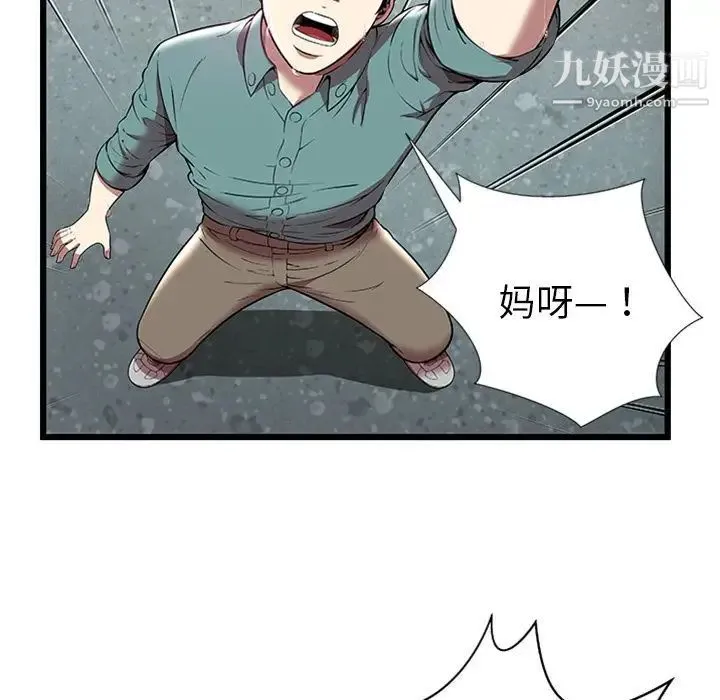 密室逃生绝命天堂饭店 - 第4话 - page 43