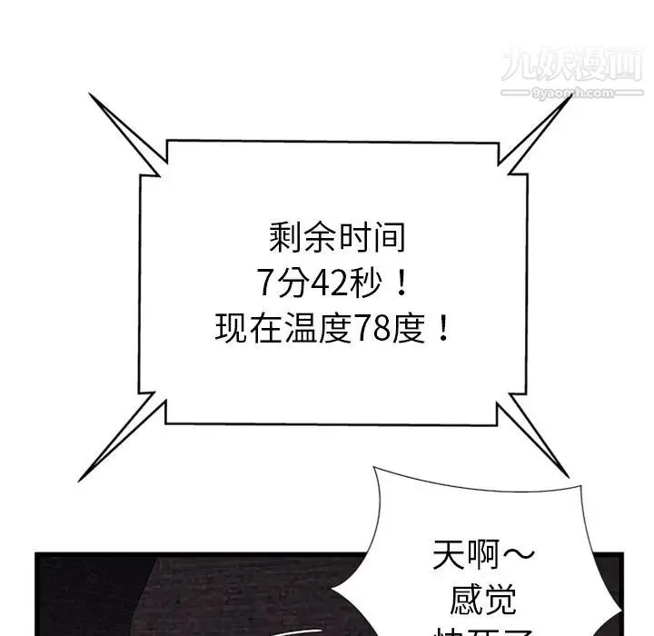 密室逃生绝命天堂饭店 - 第4话 - page 63