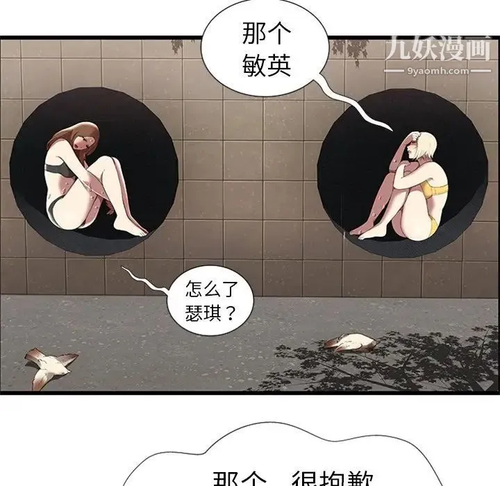 密室逃生绝命天堂饭店 - 第4话 - page 69