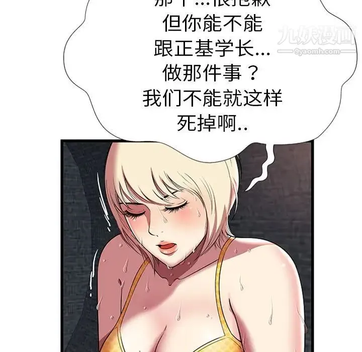 密室逃生绝命天堂饭店 - 第4话 - page 70