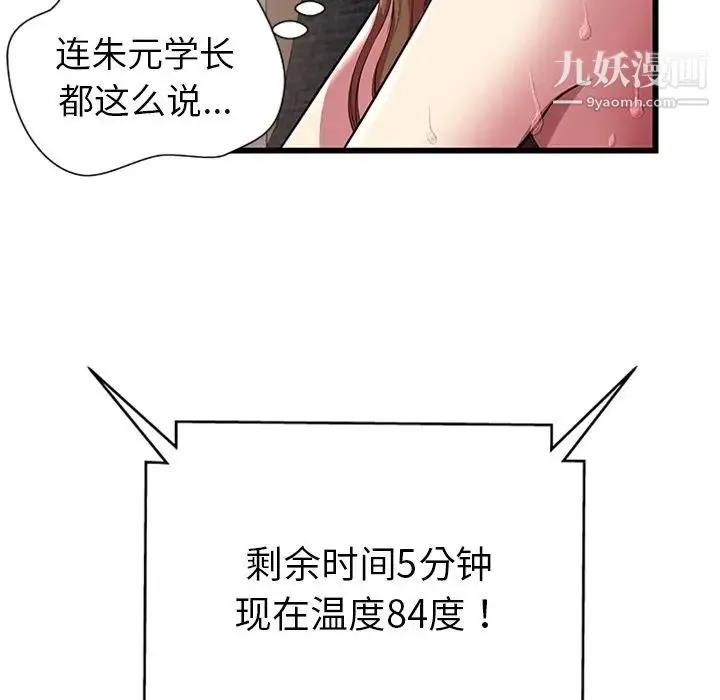 密室逃生绝命天堂饭店 - 第4话 - page 74
