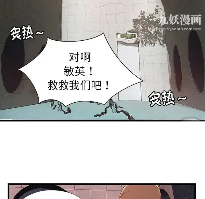 密室逃生绝命天堂饭店 - 第4话 - page 76