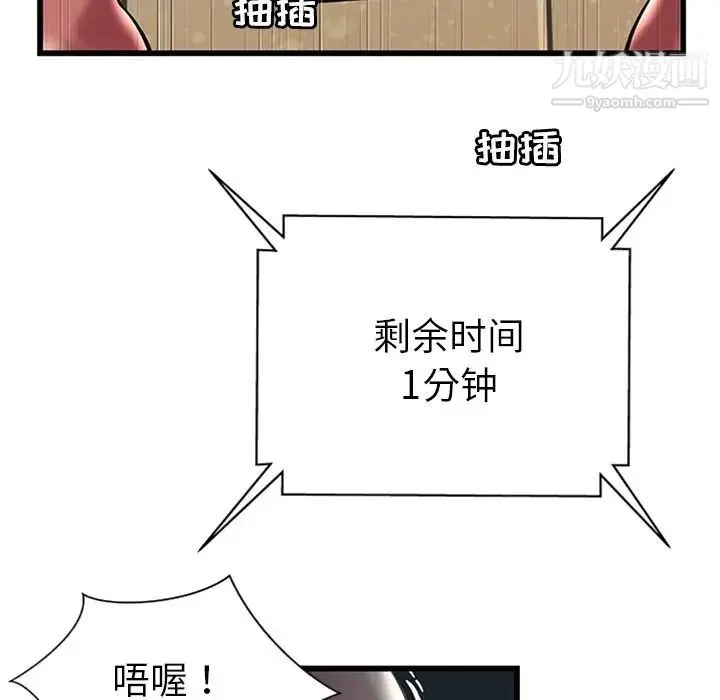密室逃生绝命天堂饭店 - 第4话 - page 99