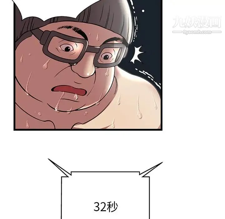 密室逃生绝命天堂饭店 - 第4话 - page 100