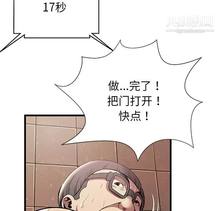 密室逃生绝命天堂饭店 - 第4话 - page 103