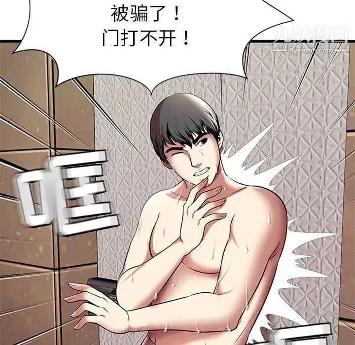 密室逃生绝命天堂饭店 - 第4话 - page 106