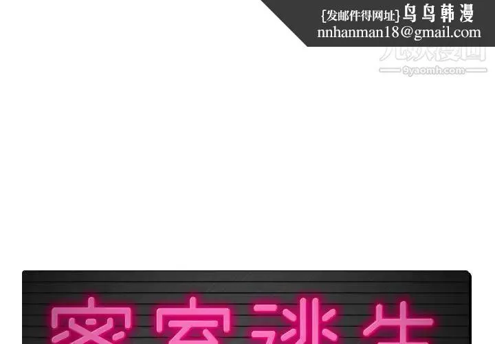 密室逃生绝命天堂饭店 - 第10话 - page 1