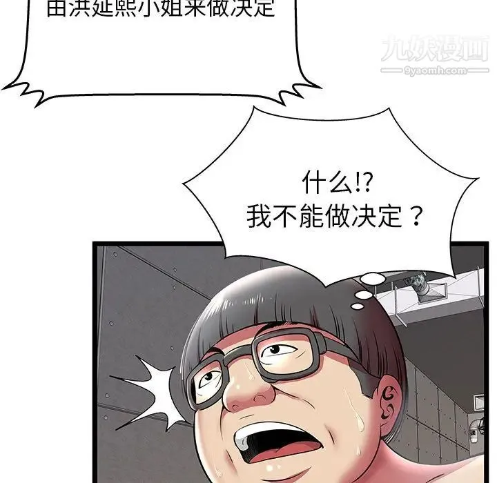 密室逃生绝命天堂饭店 - 第10话 - page 9