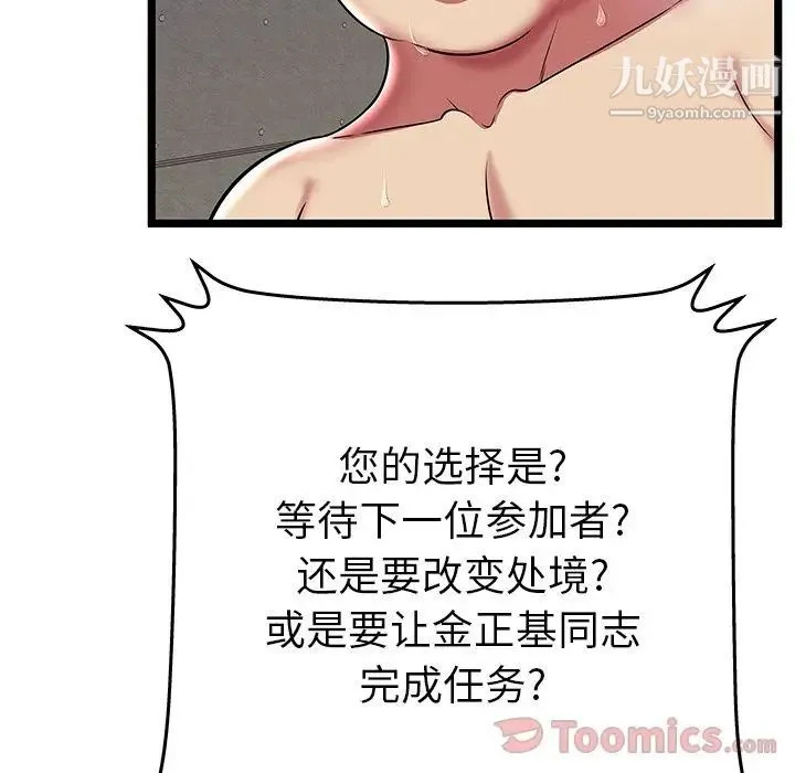 密室逃生绝命天堂饭店 - 第10话 - page 10