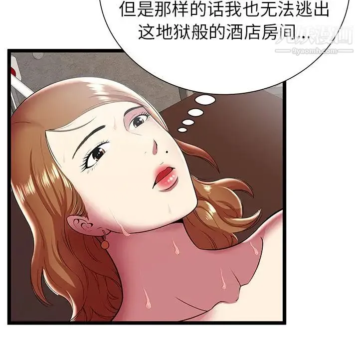 密室逃生绝命天堂饭店 - 第10话 - page 17