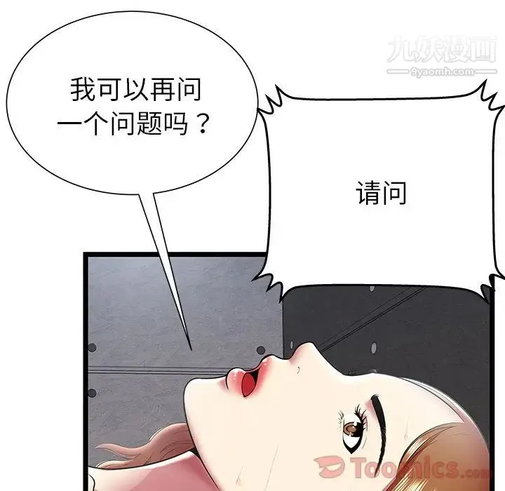 密室逃生绝命天堂饭店 - 第10话 - page 18