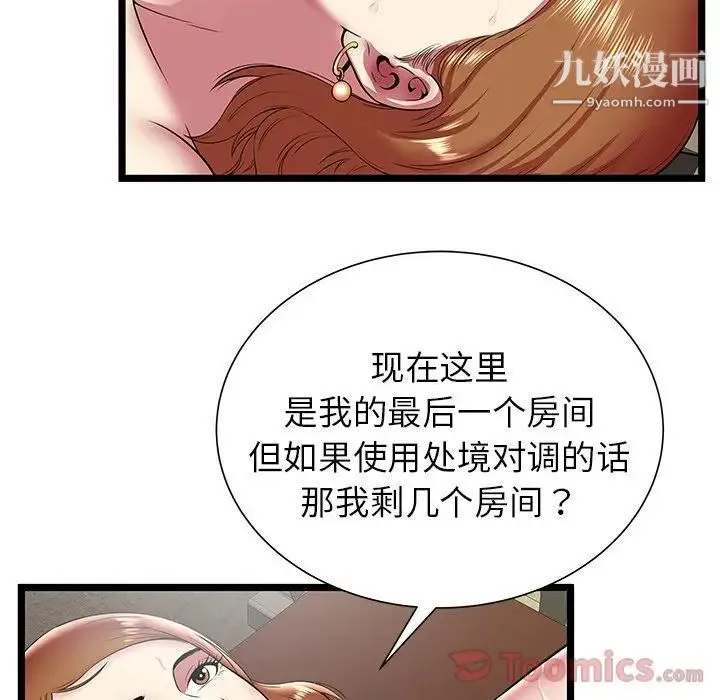 密室逃生绝命天堂饭店 - 第10话 - page 19