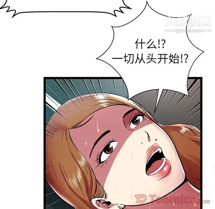 密室逃生绝命天堂饭店 - 第10话 - page 21