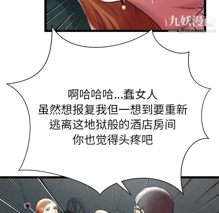 密室逃生绝命天堂饭店 - 第10话 - page 22