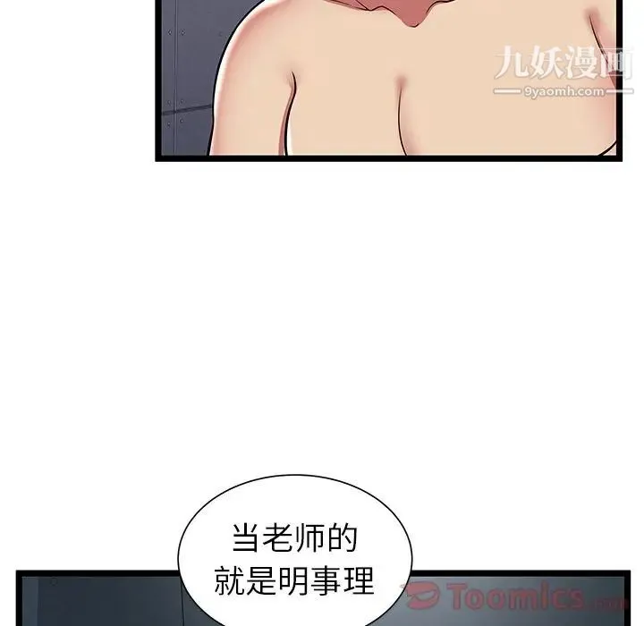 密室逃生绝命天堂饭店 - 第10话 - page 34