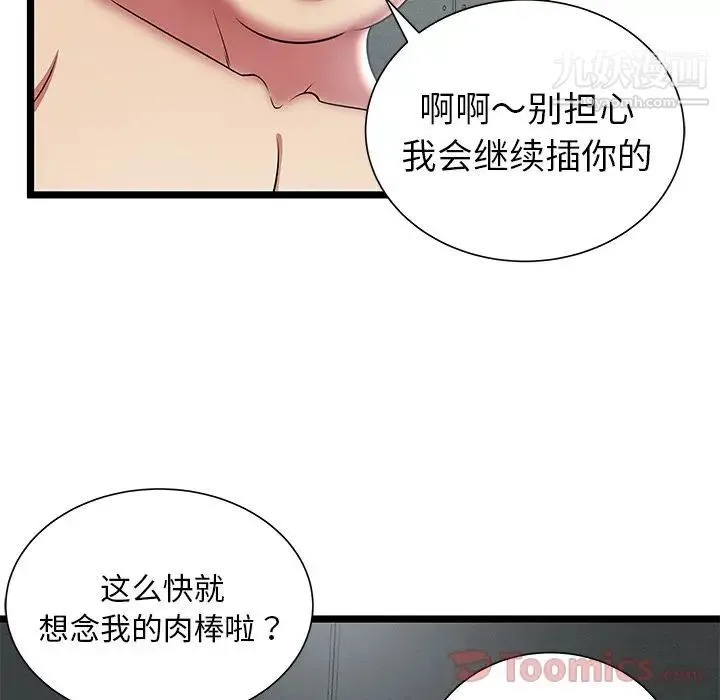 密室逃生绝命天堂饭店 - 第10话 - page 37