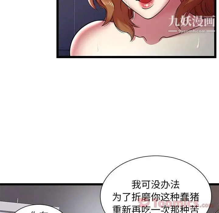 密室逃生绝命天堂饭店 - 第10话 - page 59