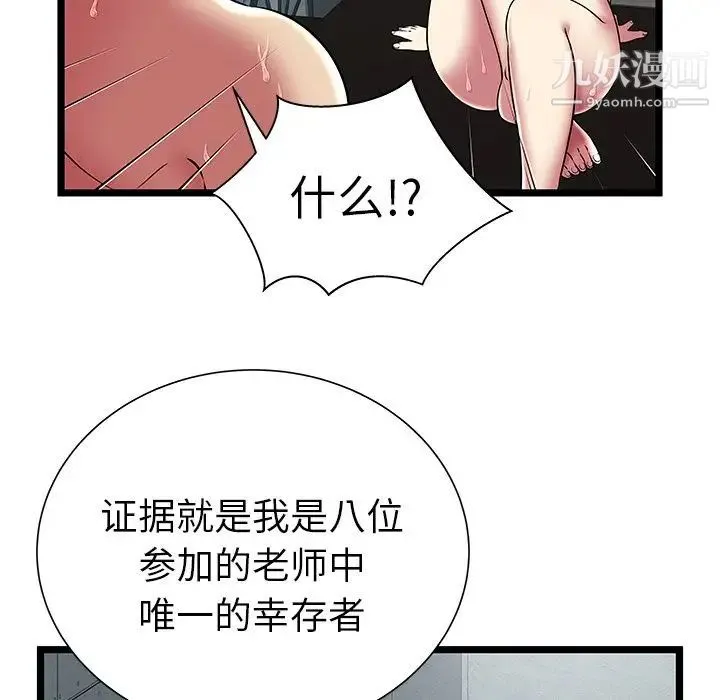 密室逃生绝命天堂饭店 - 第10话 - page 62