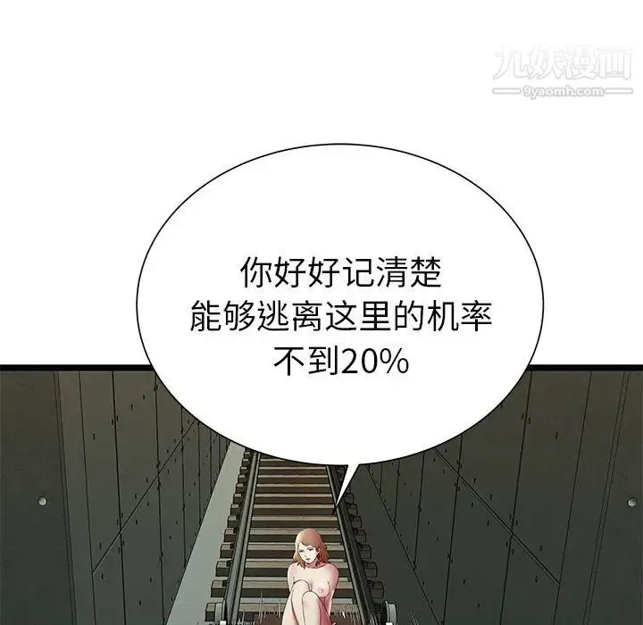 密室逃生绝命天堂饭店 - 第10话 - page 65