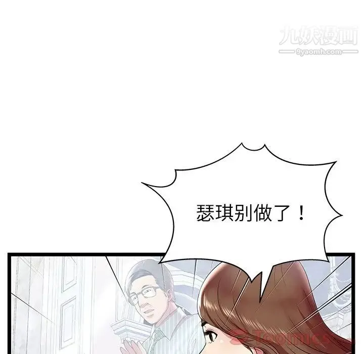 密室逃生绝命天堂饭店 - 第10话 - page 69