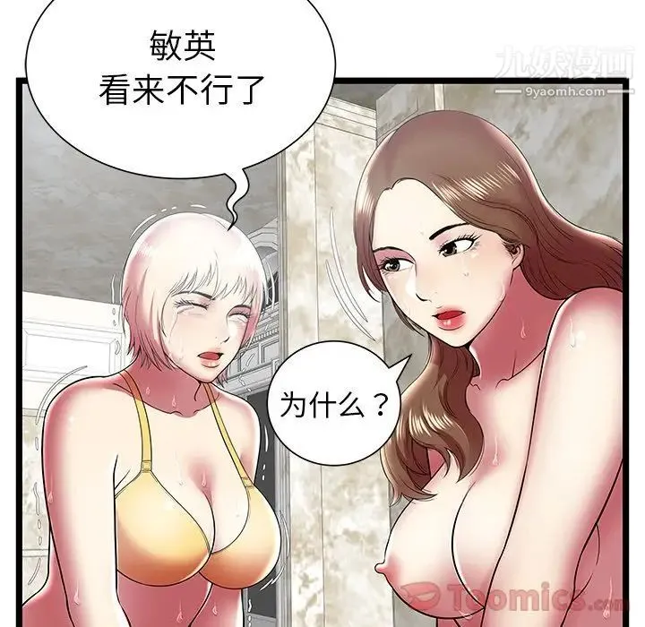 密室逃生绝命天堂饭店 - 第10话 - page 84